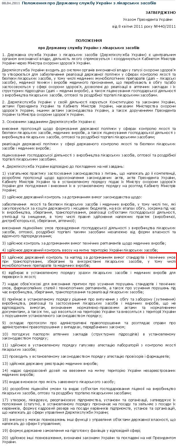 гослекслужба