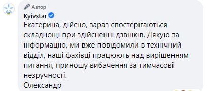 У Київстар масштабній збій: Абоненти не можуть здійснювати дзвінки 01