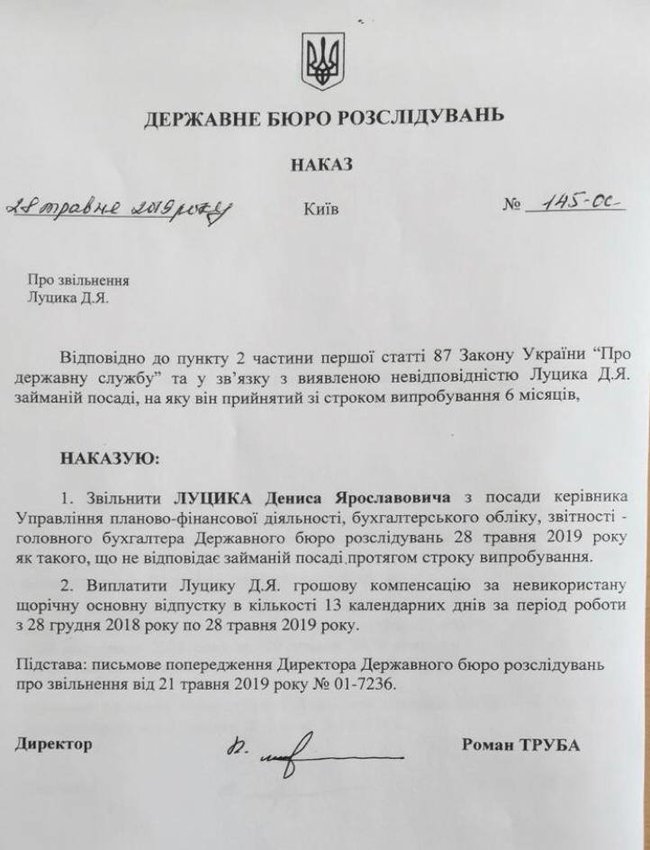 Труба звільнив чотирьох керівників ДБР 04