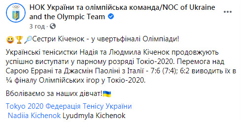 Олімпіада-2020: Світоліна вийшла до 1/8 фіналу, сестри Кіченок - до чвертьфіналу 04
