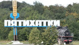 пятихатки