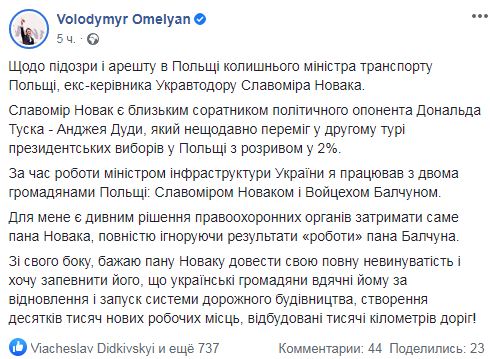 Дивує, що затримуючи Новака, НАБУ повністю ігнорує роботу Бальчуна, - Омелян 01