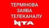 Колектив львівського телеканалу NTA - проти його продажу медіахолдингу Медведчука