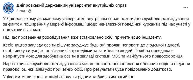 Курсант МВС сфотографувався з тілом загиблої дівчини у Дніпрі