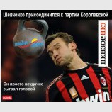 Удар головой