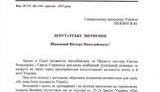 луценко шокин резвушкин стерненко