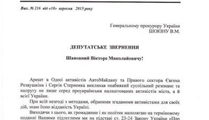 Луценко требует от Шокина изменить меру пресечения одесским активистам. ДОКУМЕНТ
