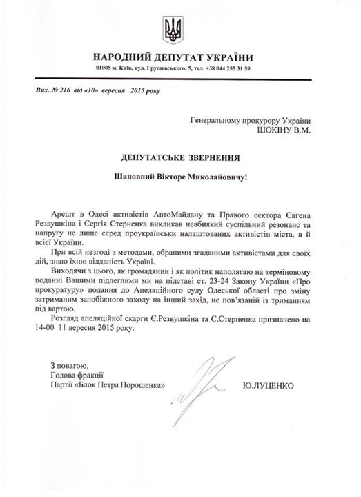 луценко шокин резвушкин стерненко