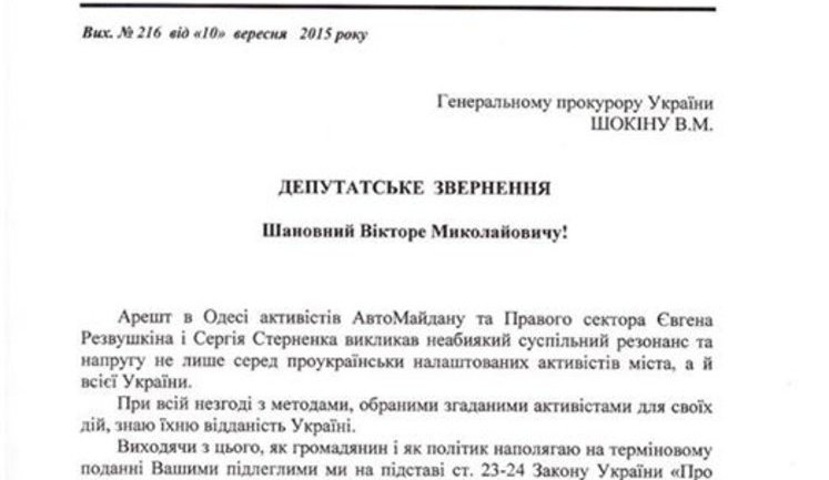 Луценко требует от Шокина изменить меру пресечения одесским активистам. ДОКУМЕНТ