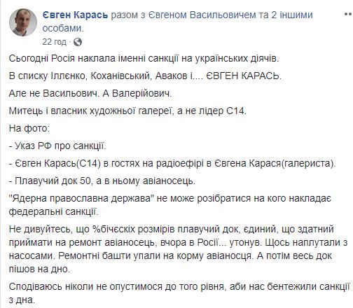 Ошибка в санкциях: РФ вместо лидера С14 внесла в список галериста Карася 06