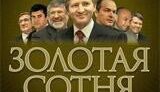 Обнародован рейтинг богатейших украинцев: Ахметов опережает самого богатого россиянина на $2 млрд