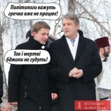 Мертви бджоли не гудуть...