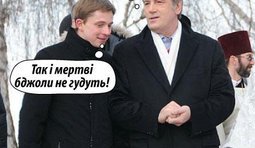 Мертви бджоли не гудуть...