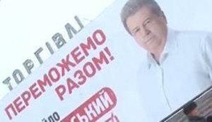 Поплавский купил победу у черкасщан. Милиция знала о масштабном подкупе. ВИДЕО