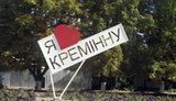 кремінна