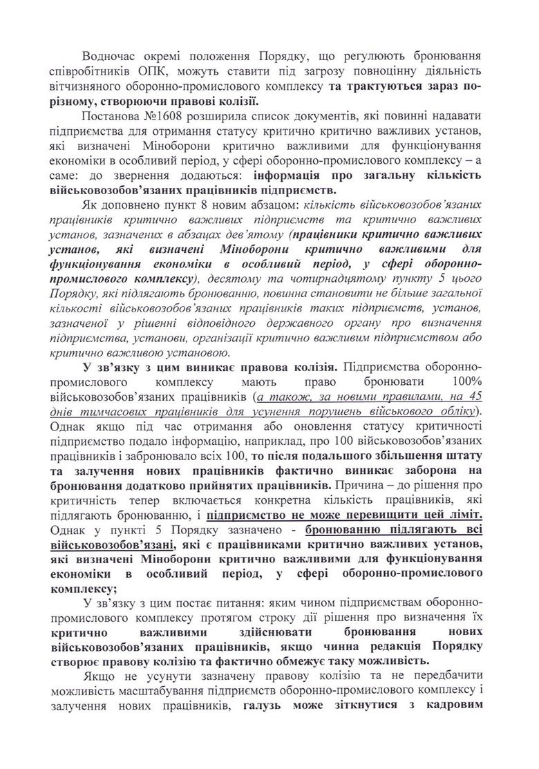 NAUDI про бронювання