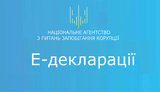 е-декларации