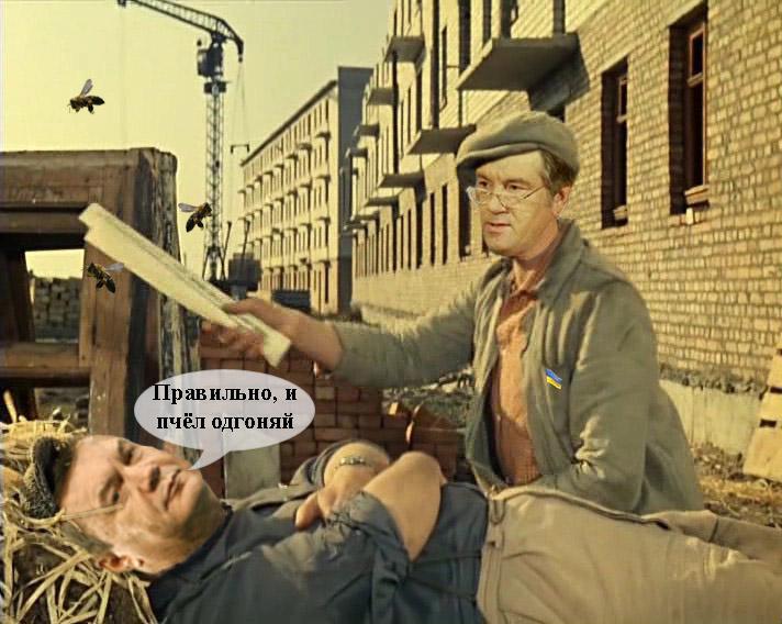 Правильно, и пчел отгоняй!