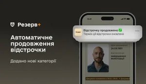 відстрочка