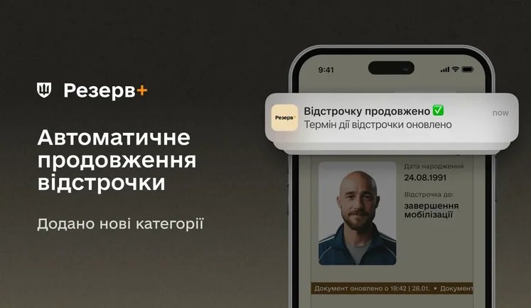 Без заявлений и очередей: в Украине автоматически продлевают 90% отсрочек от мобилизации