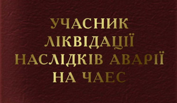 Пенсійний фонд заборгував 17 мільярдів на пенсії чорнобильцям