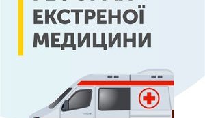 Реформа екстреної медицини стартує в Україні, - Гройсман