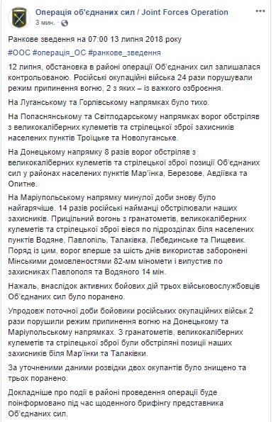Трое украинских воинов получили ранения в результате активных боевых действий в районе ООС. За сутки - 24 вражеских обстрела, - штаб 01