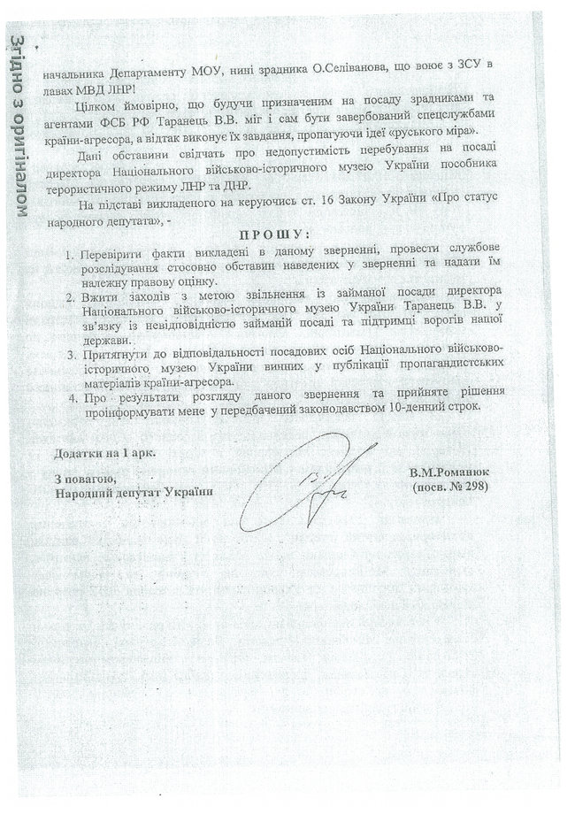 Почему Владислава Таранца уволили с должности директора военно-исторического музея 02