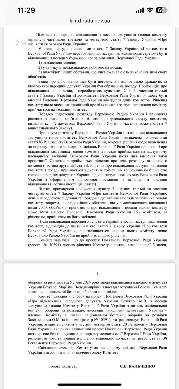 Relevant committee of Verkhovna Rada supported recall of Bezuhla from post of Deputy Chairman of National Security Committee 02