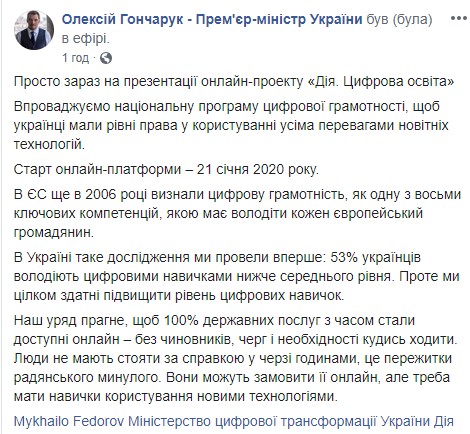 53% українців володіють цифровими навичками нижче середнього рівня, - Гончарук 01
