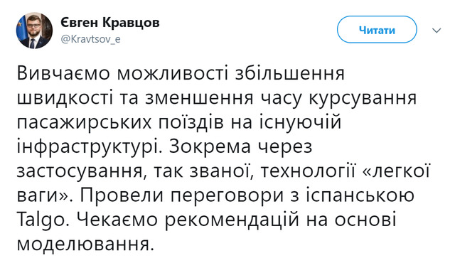 Укрзализныця ускорит поезда с помощью технологии легкого веса, - Кравцов 01