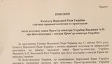 отставка яценюка