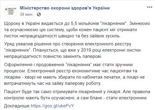 Электронный реестр листков нетрудоспособности заработает в 2019 году, - Минздрав 01