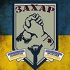 Андрей Захаров #292736