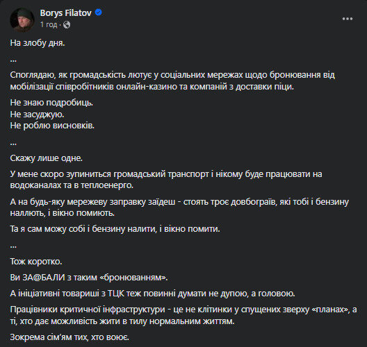 Мер Дніпра Філатов про бронювання та мобілізацію
