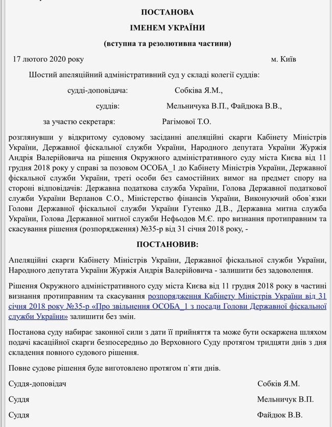 Суд восстановил Насирова в должности главы ГФС, - Лещенко 02