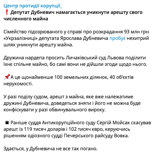 Дружина Дубневича хоче відсудити у нього половину арештованого майна 02