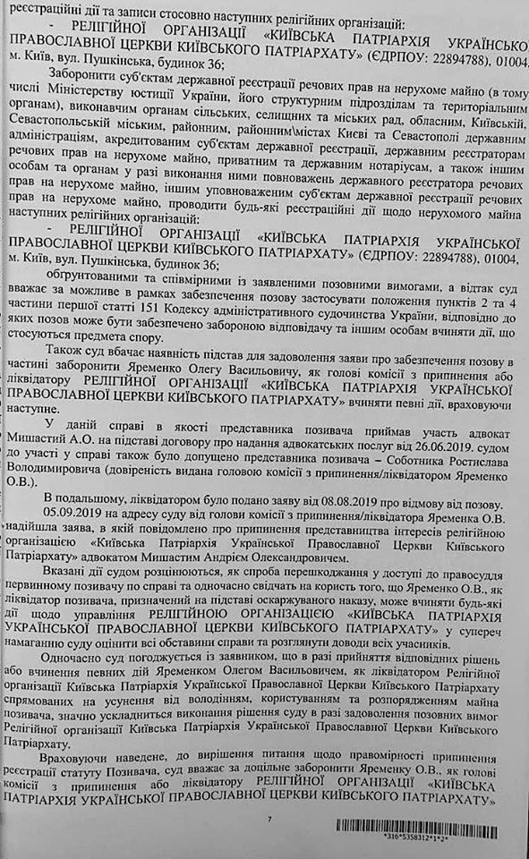 Окружний адмінсуд Києва заборонив здійснювати будь-які дії щодо УПЦ КП та її майна 06
