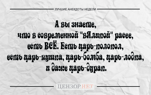 Найкращі анекдоти тижня від Цензор.НЕТ 05