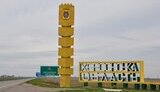 херсонська