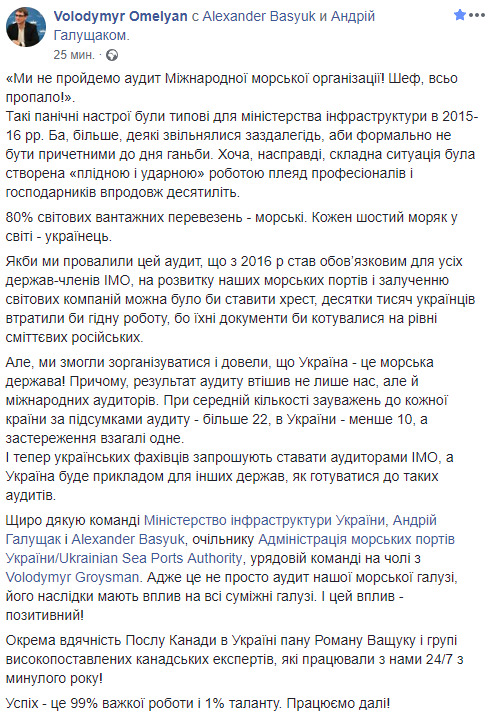 Україна успішно пройшла аудит ІМО, підтвердивши статус морської держави, - Омелян 01
