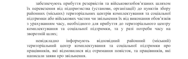 Постанова Кабміну про мобілізацію