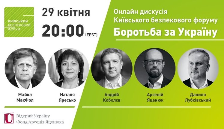 Борьба за Украину, - на Киевском форуме безопасности проходит дискуссия по защите от агрессора и консолидации мировой поддержки Киева. ВИДЕО