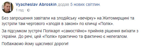 Злодія в законі Поліка затримано на Житомирщині, - Аброськін 06
