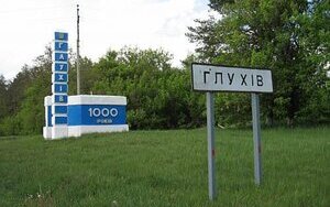 Глухів