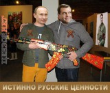 Русские ценности