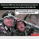 Работа сирийских ПВО