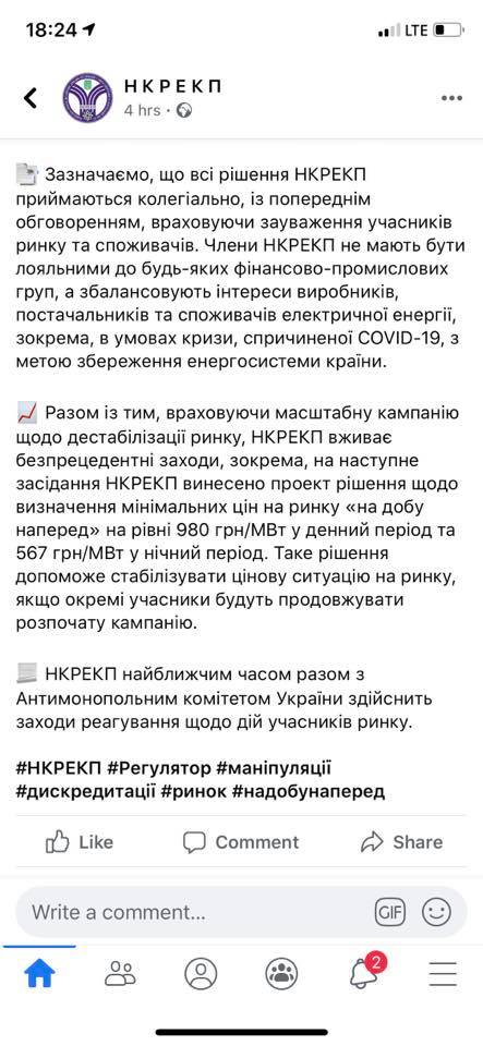 НКРЕКП звинуватила групу ДТЕК у зловживанні монопольним становищем і може примусово розділити її активи, - Загребельська 02