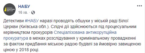 НАБУ проводит обыски в горсовете Белой Церкви 01