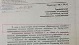 митинг донос